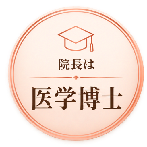院長は医学博士