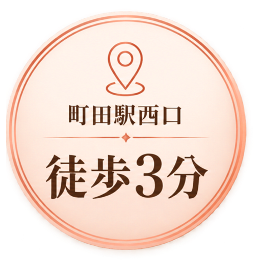 町田駅西口 徒歩3分
